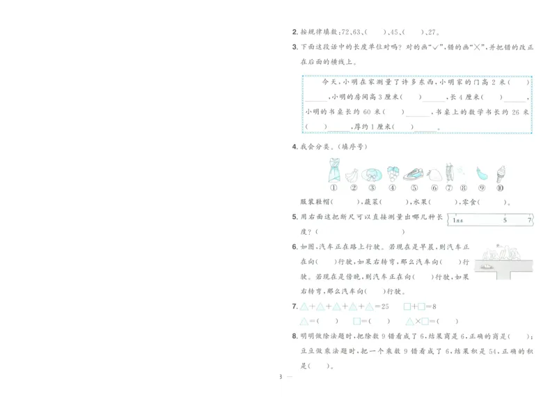 试卷数学RJ2上A4_25秋《阳光同学期末复习》_数学人教123456_25秋阳光同学期末复习15天冲刺100分人教数学2上
