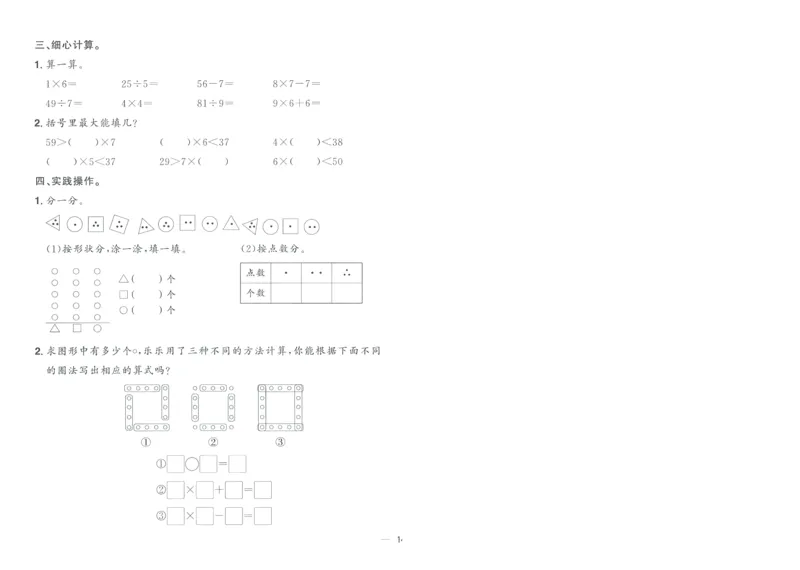 试卷数学RJ2上A4_25秋《阳光同学期末复习》_数学人教123456_25秋阳光同学期末复习15天冲刺100分人教数学2上