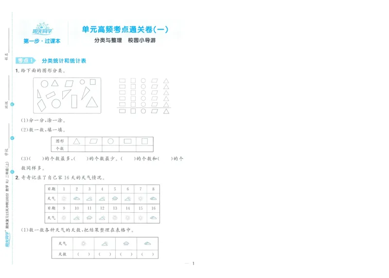试卷数学RJ2上A4_25秋《阳光同学期末复习》_数学人教123456_25秋阳光同学期末复习15天冲刺100分人教数学2上
