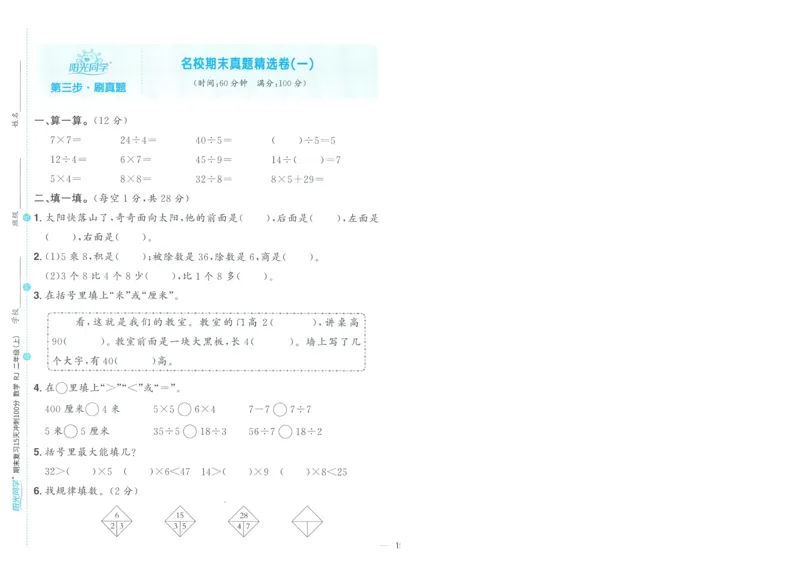 试卷数学RJ2上A4_25秋《阳光同学期末复习》_数学人教123456_25秋阳光同学期末复习15天冲刺100分人教数学2上