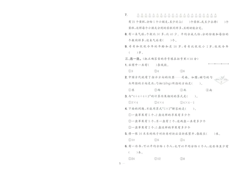 试卷数学RJ2上A4_25秋《阳光同学期末复习》_数学人教123456_25秋阳光同学期末复习15天冲刺100分人教数学2上