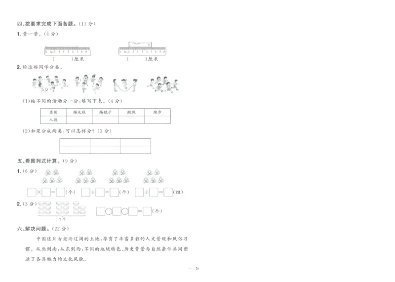试卷数学RJ2上A4_25秋《阳光同学期末复习》_数学人教123456_25秋阳光同学期末复习15天冲刺100分人教数学2上