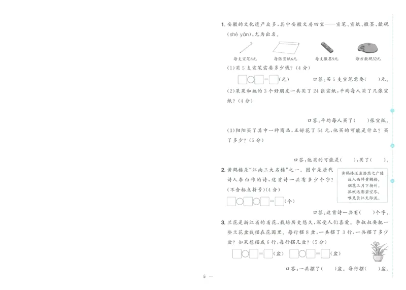 试卷数学RJ2上A4_25秋《阳光同学期末复习》_数学人教123456_25秋阳光同学期末复习15天冲刺100分人教数学2上