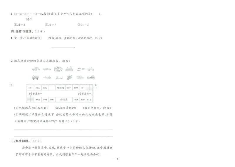 试卷数学RJ2上A4_25秋《阳光同学期末复习》_数学人教123456_25秋阳光同学期末复习15天冲刺100分人教数学2上