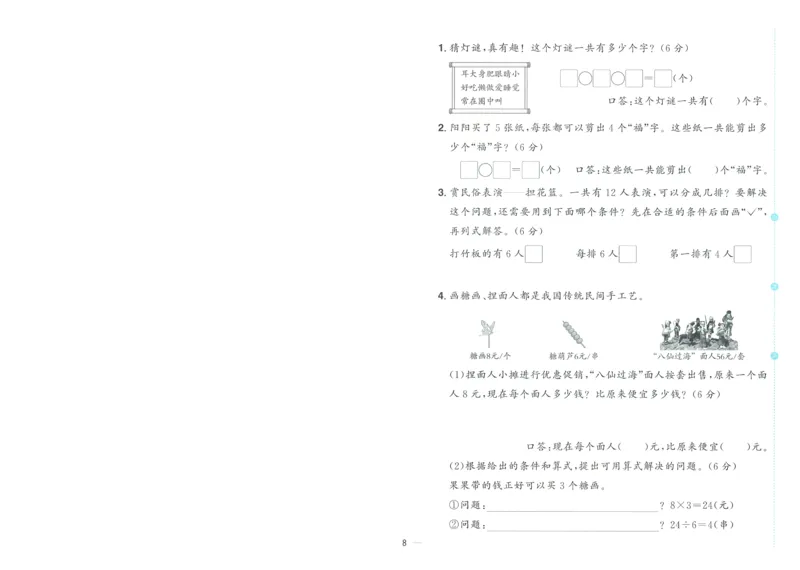 试卷数学RJ2上A4_25秋《阳光同学期末复习》_数学人教123456_25秋阳光同学期末复习15天冲刺100分人教数学2上