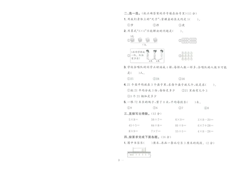 试卷数学RJ2上A4_25秋《阳光同学期末复习》_数学人教123456_25秋阳光同学期末复习15天冲刺100分人教数学2上