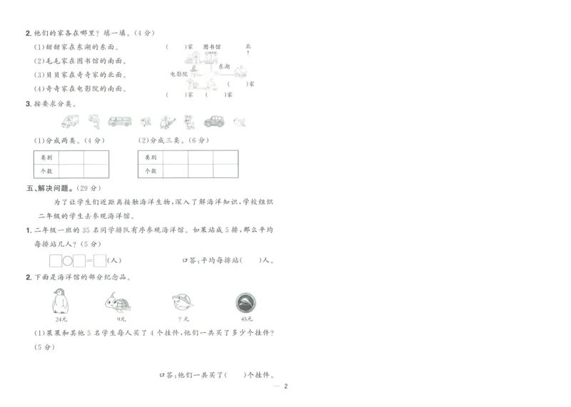 试卷数学RJ2上A4_25秋《阳光同学期末复习》_数学人教123456_25秋阳光同学期末复习15天冲刺100分人教数学2上