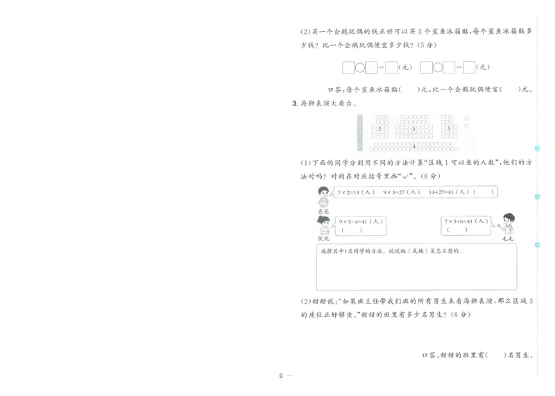 试卷数学RJ2上A4_25秋《阳光同学期末复习》_数学人教123456_25秋阳光同学期末复习15天冲刺100分人教数学2上
