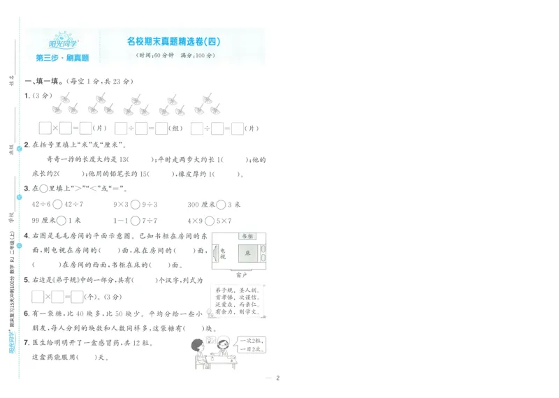 试卷数学RJ2上A4_25秋《阳光同学期末复习》_数学人教123456_25秋阳光同学期末复习15天冲刺100分人教数学2上