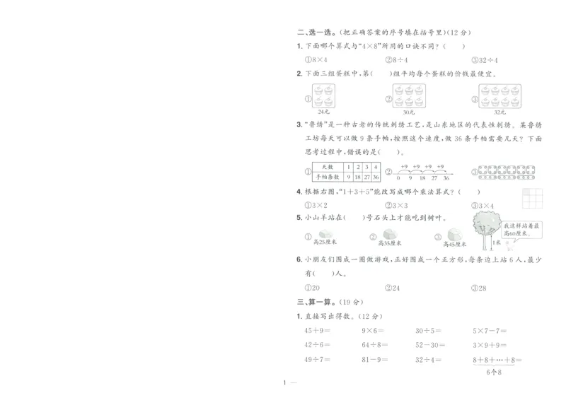 试卷数学RJ2上A4_25秋《阳光同学期末复习》_数学人教123456_25秋阳光同学期末复习15天冲刺100分人教数学2上
