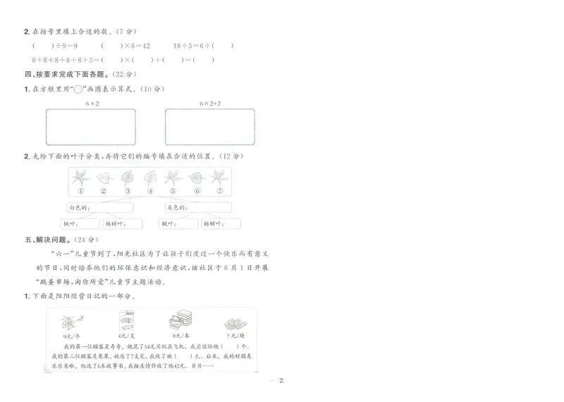 试卷数学RJ2上A4_25秋《阳光同学期末复习》_数学人教123456_25秋阳光同学期末复习15天冲刺100分人教数学2上