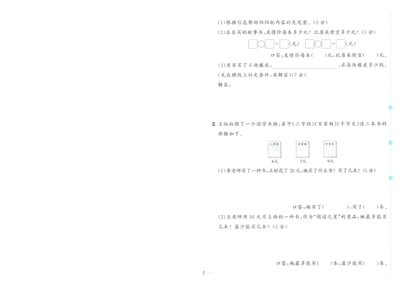 试卷数学RJ2上A4_25秋《阳光同学期末复习》_数学人教123456_25秋阳光同学期末复习15天冲刺100分人教数学2上