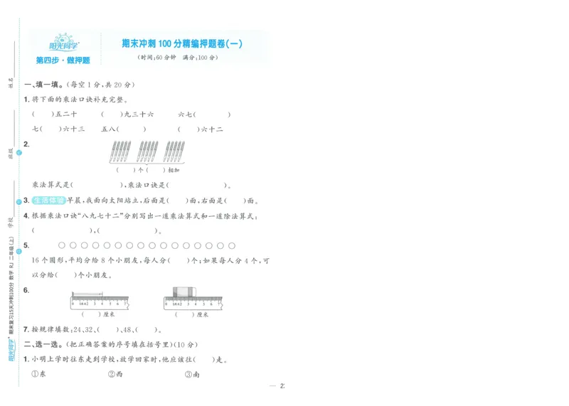 试卷数学RJ2上A4_25秋《阳光同学期末复习》_数学人教123456_25秋阳光同学期末复习15天冲刺100分人教数学2上