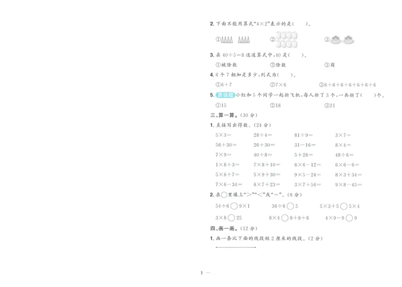 试卷数学RJ2上A4_25秋《阳光同学期末复习》_数学人教123456_25秋阳光同学期末复习15天冲刺100分人教数学2上