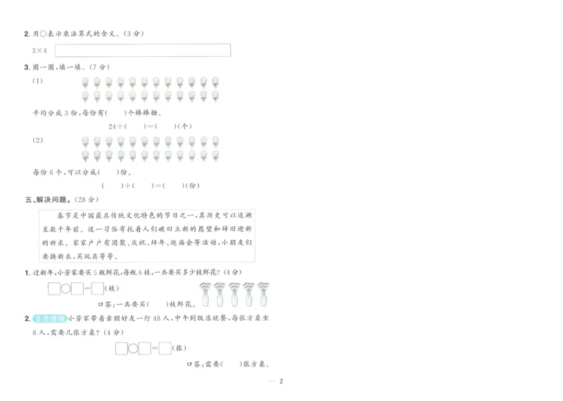试卷数学RJ2上A4_25秋《阳光同学期末复习》_数学人教123456_25秋阳光同学期末复习15天冲刺100分人教数学2上