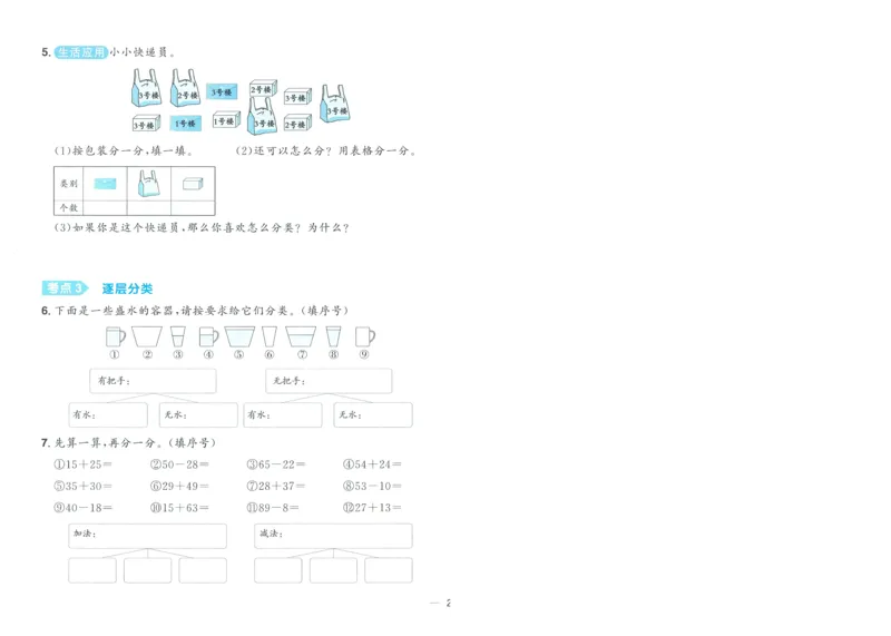 试卷数学RJ2上A4_25秋《阳光同学期末复习》_数学人教123456_25秋阳光同学期末复习15天冲刺100分人教数学2上