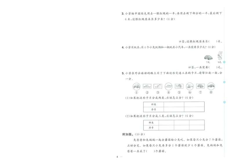 试卷数学RJ2上A4_25秋《阳光同学期末复习》_数学人教123456_25秋阳光同学期末复习15天冲刺100分人教数学2上