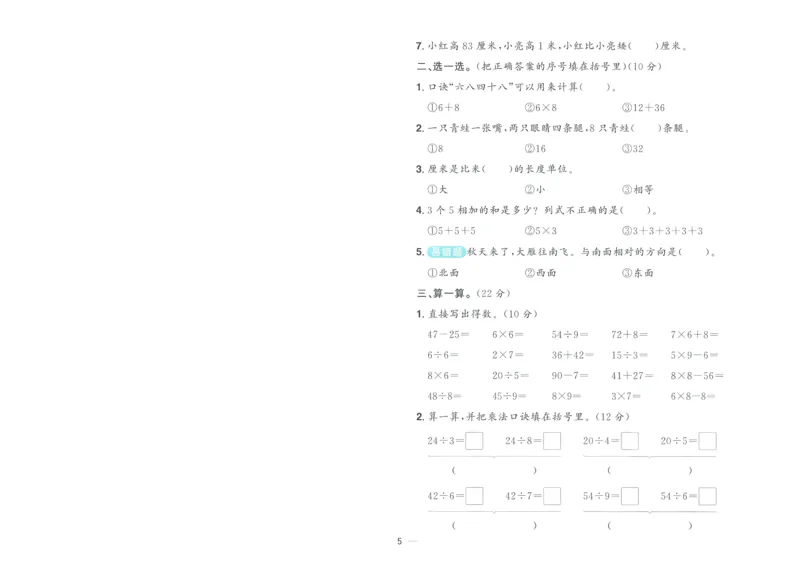 试卷数学RJ2上A4_25秋《阳光同学期末复习》_数学人教123456_25秋阳光同学期末复习15天冲刺100分人教数学2上