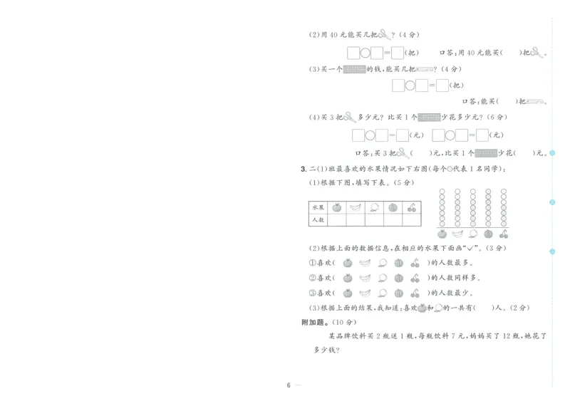 试卷数学RJ2上A4_25秋《阳光同学期末复习》_数学人教123456_25秋阳光同学期末复习15天冲刺100分人教数学2上