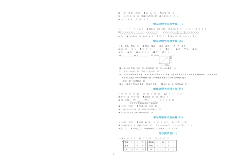 试卷数学RJ2上A4_25秋《阳光同学期末复习》_数学人教123456_25秋阳光同学期末复习15天冲刺100分人教数学2上