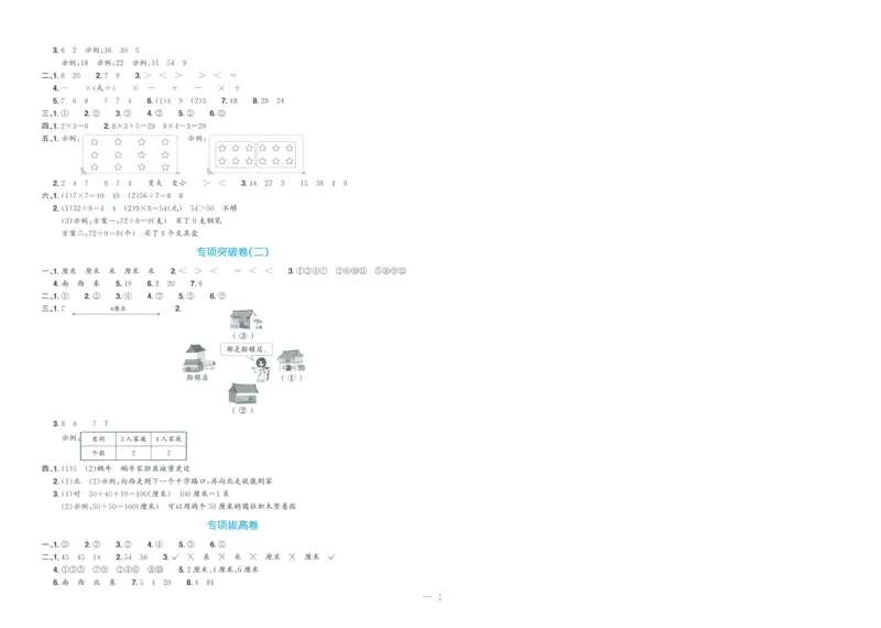 试卷数学RJ2上A4_25秋《阳光同学期末复习》_数学人教123456_25秋阳光同学期末复习15天冲刺100分人教数学2上