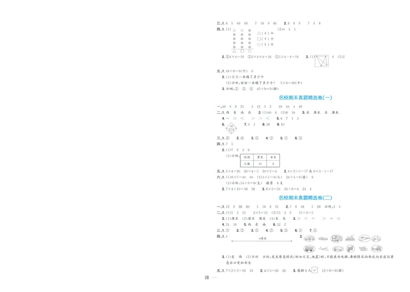 试卷数学RJ2上A4_25秋《阳光同学期末复习》_数学人教123456_25秋阳光同学期末复习15天冲刺100分人教数学2上