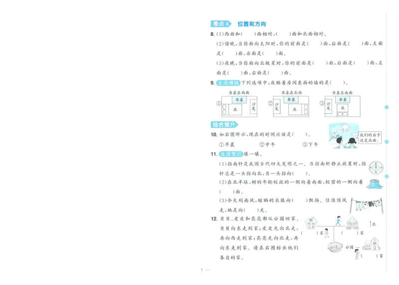 试卷数学RJ2上A4_25秋《阳光同学期末复习》_数学人教123456_25秋阳光同学期末复习15天冲刺100分人教数学2上