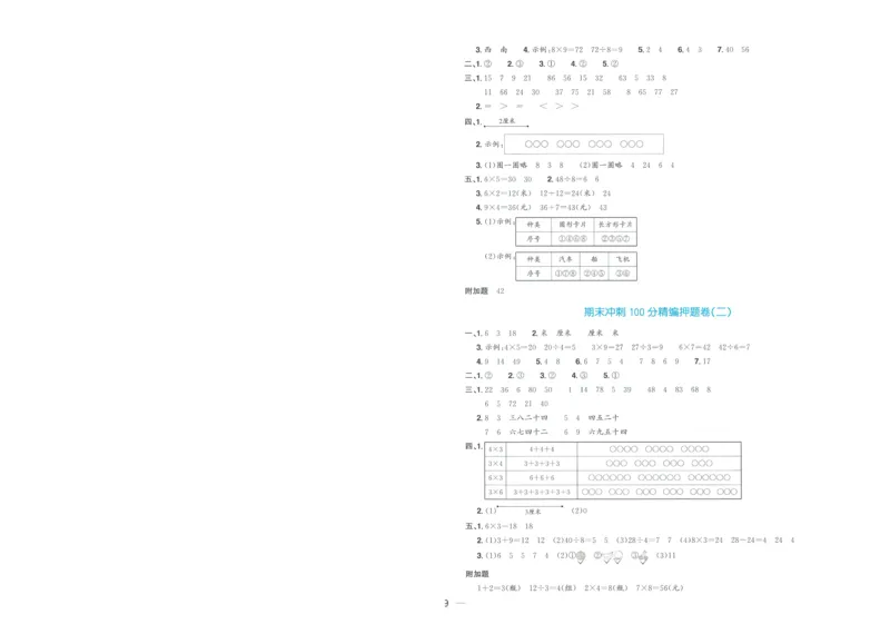 试卷数学RJ2上A4_25秋《阳光同学期末复习》_数学人教123456_25秋阳光同学期末复习15天冲刺100分人教数学2上