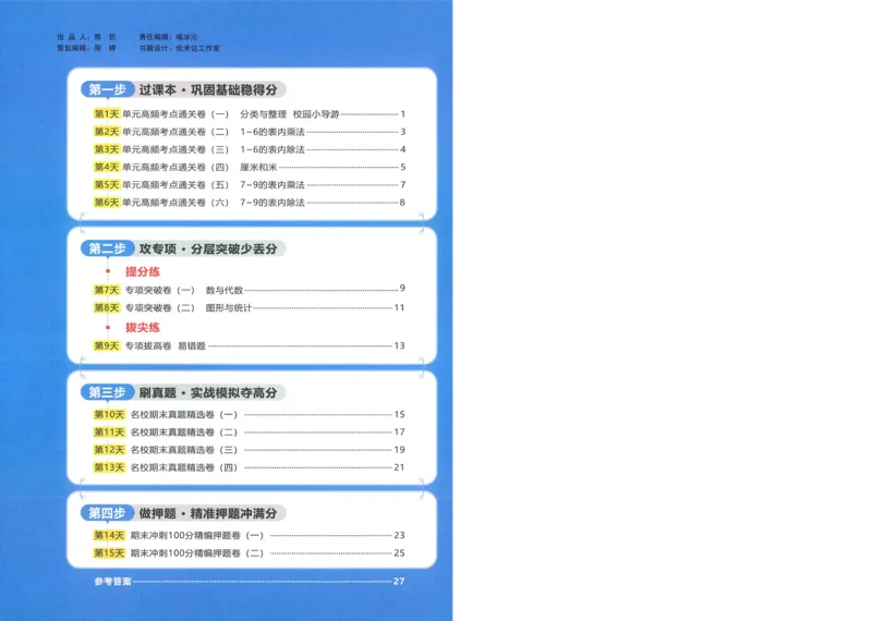 试卷数学RJ2上A4_25秋《阳光同学期末复习》_数学人教123456_25秋阳光同学期末复习15天冲刺100分人教数学2上