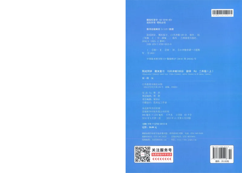 试卷数学RJ2上A4_25秋《阳光同学期末复习》_数学人教123456_25秋阳光同学期末复习15天冲刺100分人教数学2上