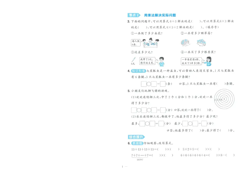 试卷数学RJ2上A4_25秋《阳光同学期末复习》_数学人教123456_25秋阳光同学期末复习15天冲刺100分人教数学2上