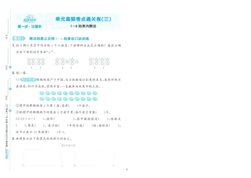 试卷数学RJ2上A4_25秋《阳光同学期末复习》_数学人教123456_25秋阳光同学期末复习15天冲刺100分人教数学2上
