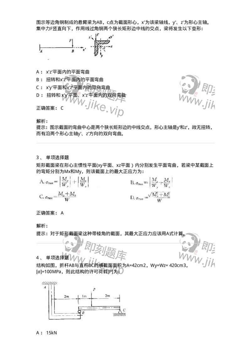 610008-(八)组合变形-174178_军队文职(1)_01.军队文职真题-专业课_（全）版本一（历年真题+章节练习+模拟题）_物理(军队文职)_章节练习_题目+解析