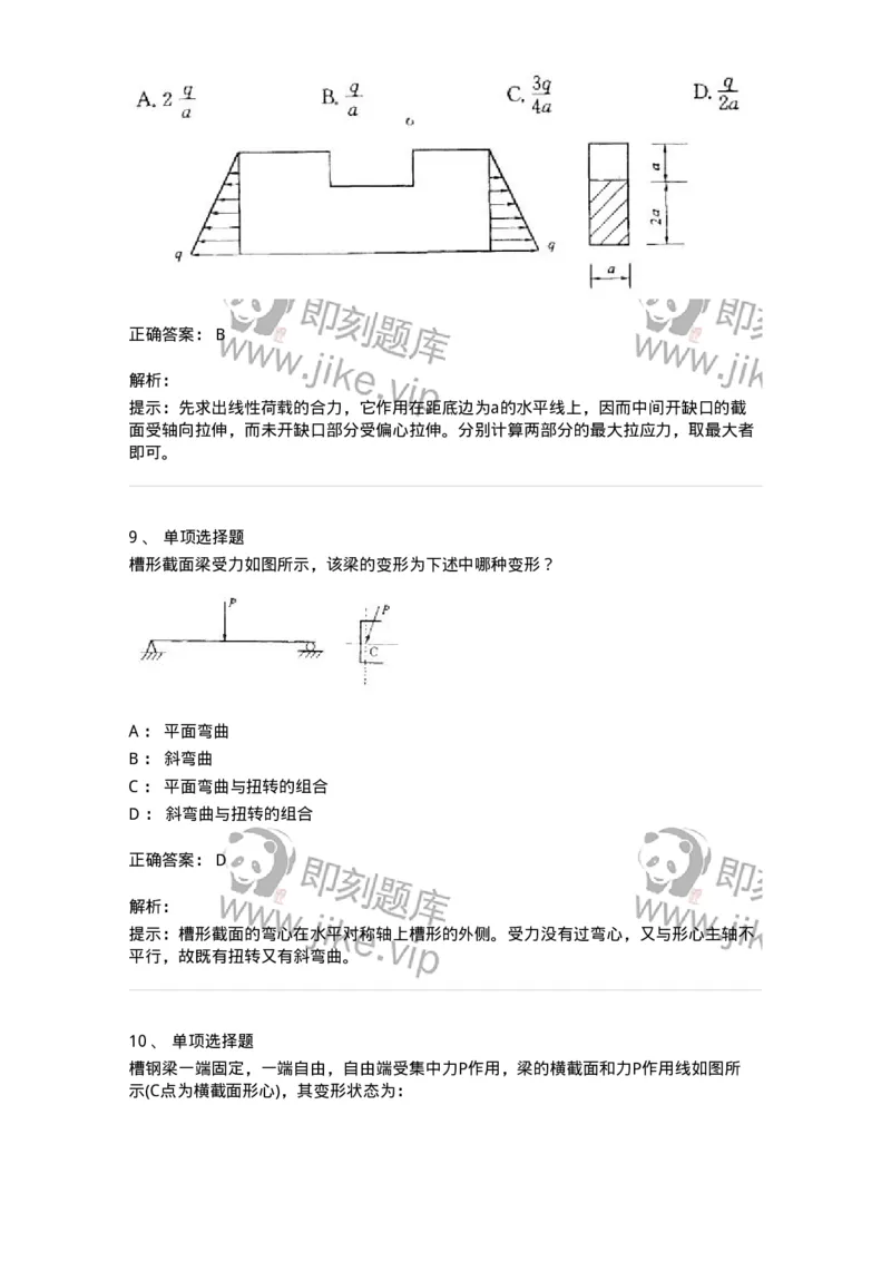 610008-(八)组合变形-174178_军队文职(1)_01.军队文职真题-专业课_（全）版本一（历年真题+章节练习+模拟题）_物理(军队文职)_章节练习_题目+解析