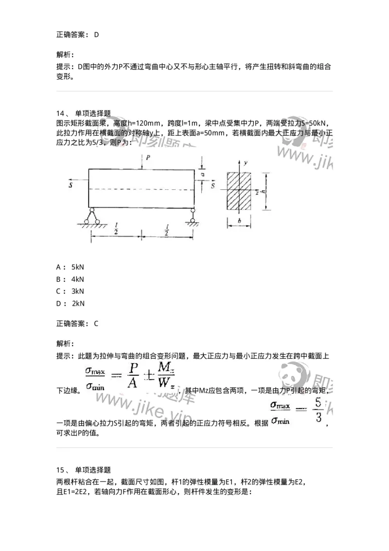 610008-(八)组合变形-174178_军队文职(1)_01.军队文职真题-专业课_（全）版本一（历年真题+章节练习+模拟题）_物理(军队文职)_章节练习_题目+解析