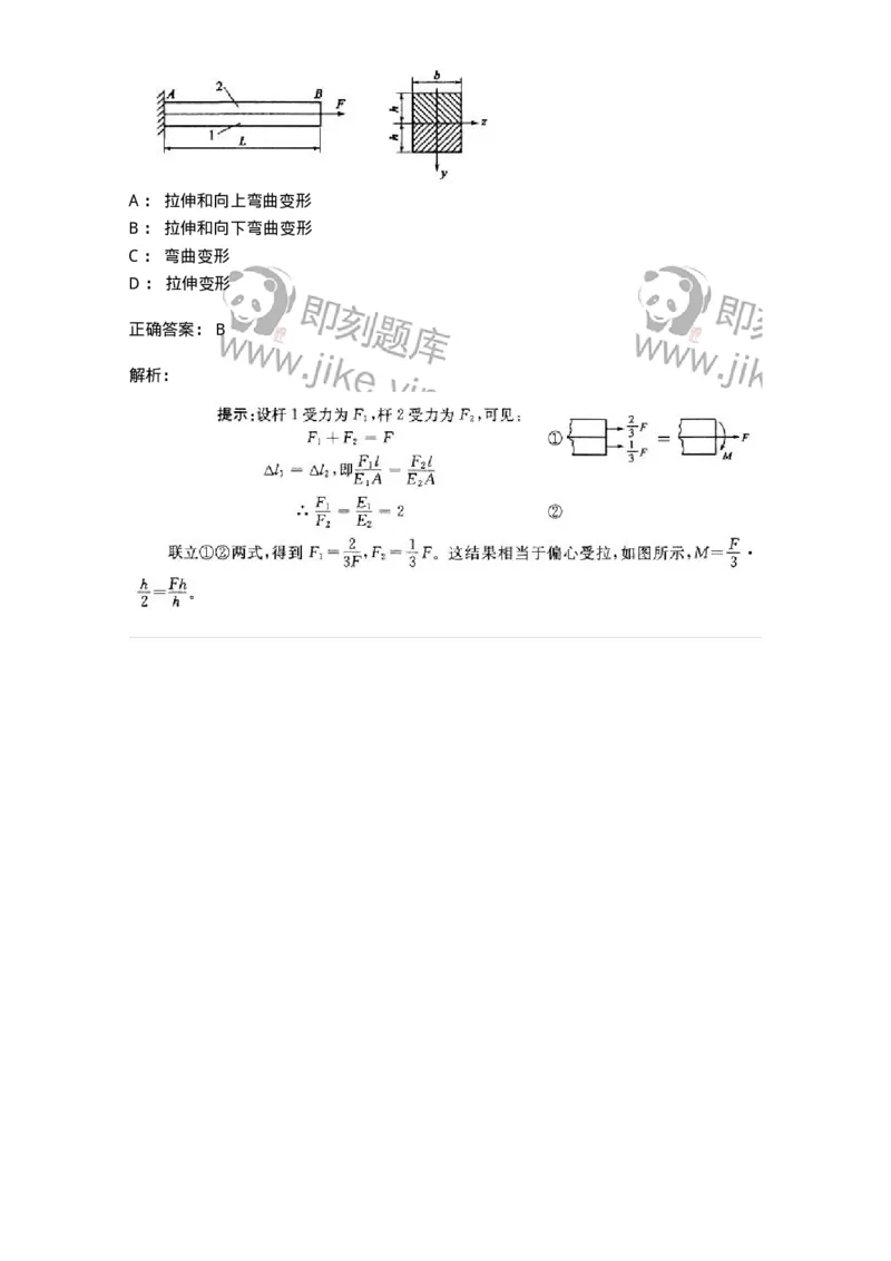 610008-(八)组合变形-174178_军队文职(1)_01.军队文职真题-专业课_（全）版本一（历年真题+章节练习+模拟题）_物理(军队文职)_章节练习_题目+解析