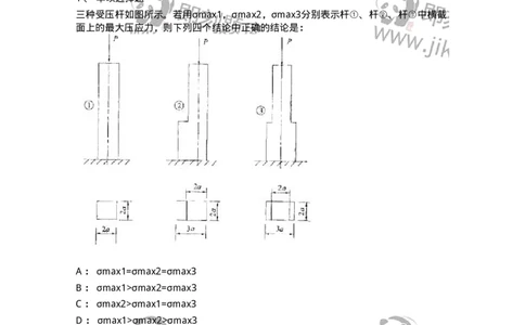 610008-(八)组合变形-174178_军队文职(1)_01.军队文职真题-专业课_（全）版本一（历年真题+章节练习+模拟题）_物理(军队文职)_章节练习_题目+解析