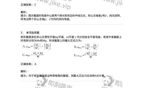 610008-(八)组合变形-174178_军队文职(1)_01.军队文职真题-专业课_（全）版本一（历年真题+章节练习+模拟题）_物理(军队文职)_章节练习_题目+解析