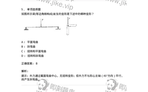 610008-(八)组合变形-174178_军队文职(1)_01.军队文职真题-专业课_（全）版本一（历年真题+章节练习+模拟题）_物理(军队文职)_章节练习_题目+解析