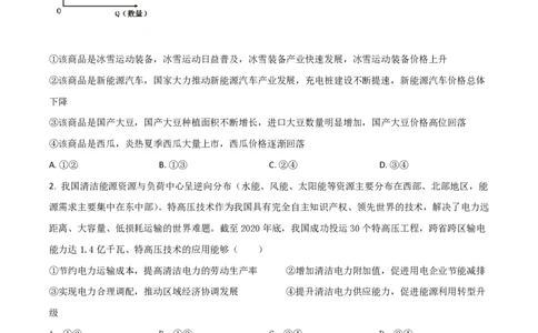 2021年高考政治试卷（山东）（空白卷）_政治历年高考真题_新&middot;PDF版2008-2025&middot;高考政治真题_政治（按省份分类）2008-2025_2008-2025&middot;（山东）政治高考真题