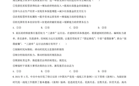 2021年高考政治试卷（山东）（空白卷）_政治历年高考真题_新&middot;PDF版2008-2025&middot;高考政治真题_政治（按省份分类）2008-2025_2008-2025&middot;（山东）政治高考真题