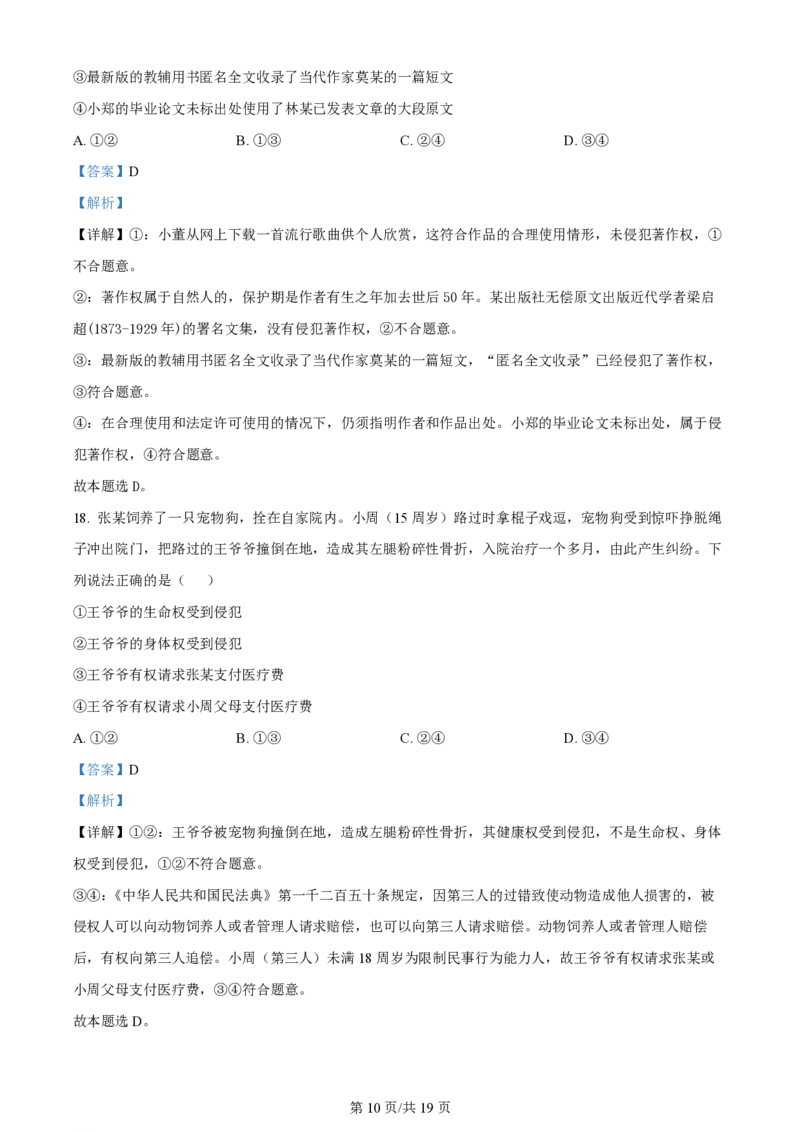 2022年高考政治试卷（海南）（解析卷）_政治历年高考真题_新&middot;PDF版2008-2025&middot;高考政治真题_政治（按年份分类）2008-2025_2022&middot;政治高考真题