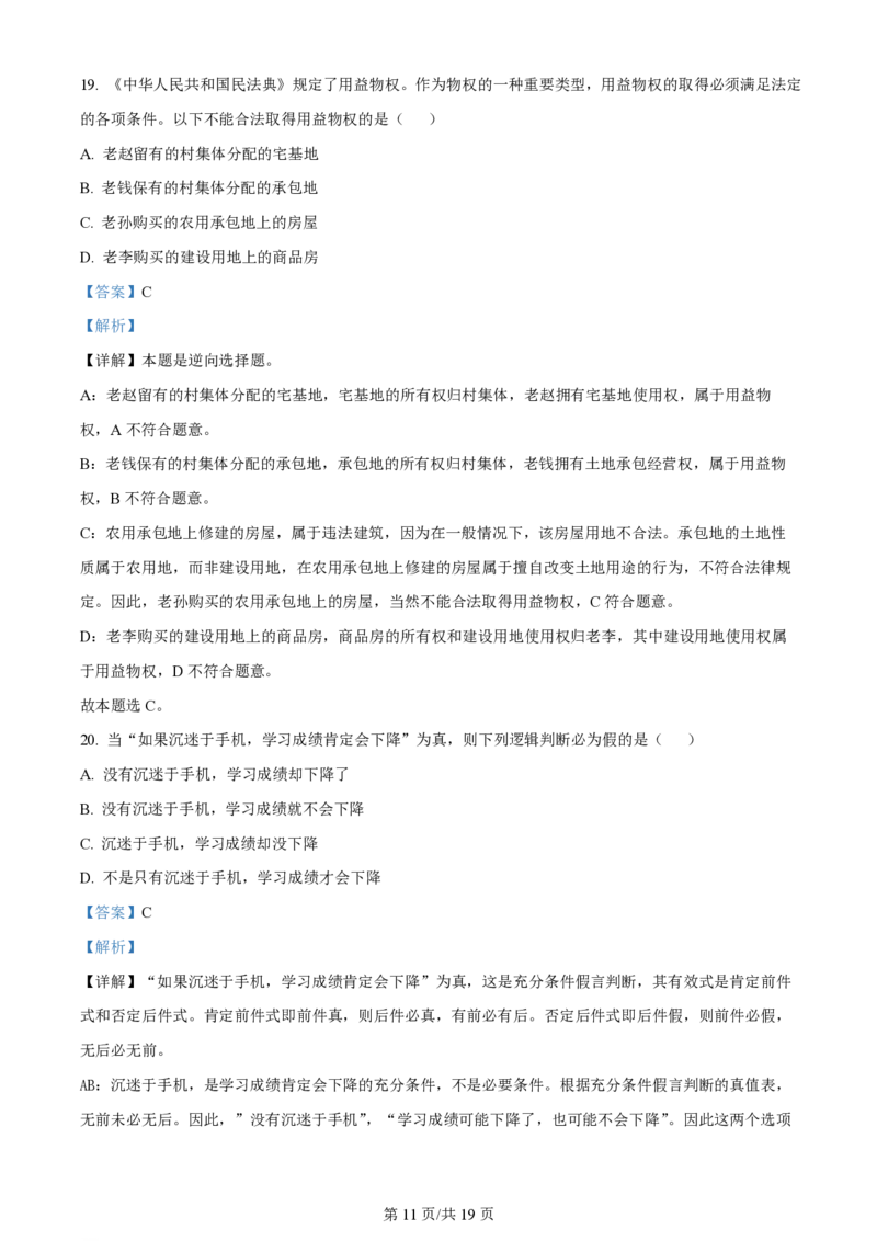 2022年高考政治试卷（海南）（解析卷）_政治历年高考真题_新&middot;PDF版2008-2025&middot;高考政治真题_政治（按年份分类）2008-2025_2022&middot;政治高考真题