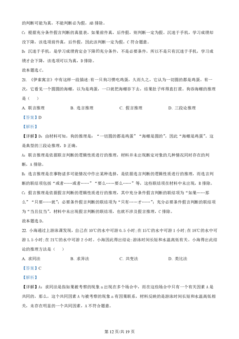 2022年高考政治试卷（海南）（解析卷）_政治历年高考真题_新&middot;PDF版2008-2025&middot;高考政治真题_政治（按年份分类）2008-2025_2022&middot;政治高考真题