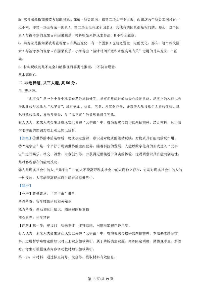 2022年高考政治试卷（海南）（解析卷）_政治历年高考真题_新&middot;PDF版2008-2025&middot;高考政治真题_政治（按年份分类）2008-2025_2022&middot;政治高考真题