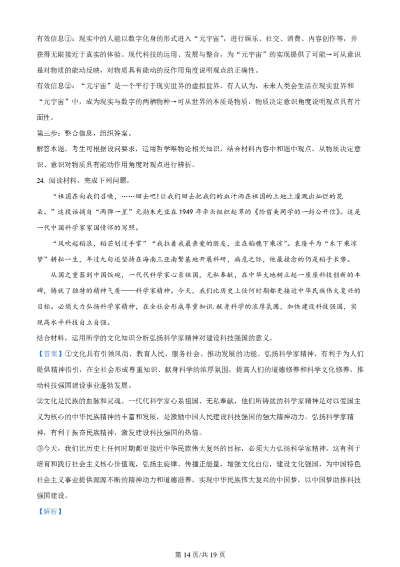 2022年高考政治试卷（海南）（解析卷）_政治历年高考真题_新&middot;PDF版2008-2025&middot;高考政治真题_政治（按年份分类）2008-2025_2022&middot;政治高考真题