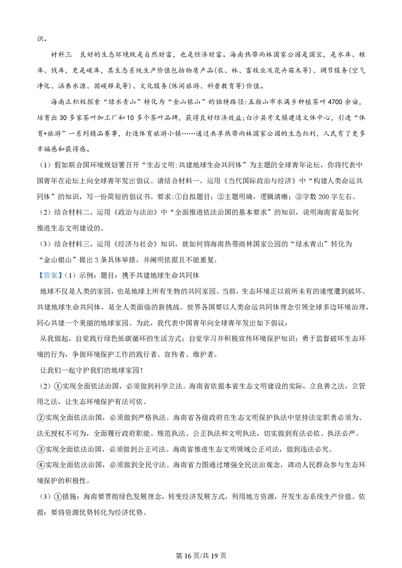 2022年高考政治试卷（海南）（解析卷）_政治历年高考真题_新&middot;PDF版2008-2025&middot;高考政治真题_政治（按年份分类）2008-2025_2022&middot;政治高考真题