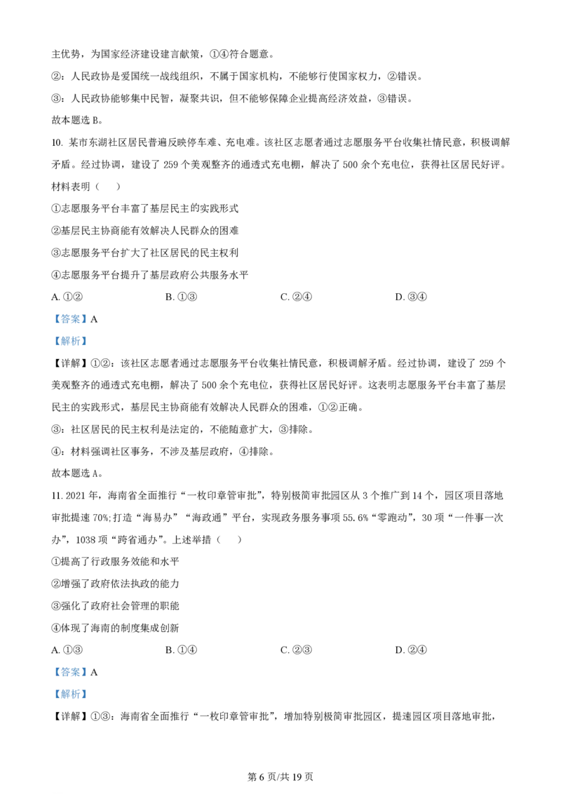 2022年高考政治试卷（海南）（解析卷）_政治历年高考真题_新&middot;PDF版2008-2025&middot;高考政治真题_政治（按年份分类）2008-2025_2022&middot;政治高考真题