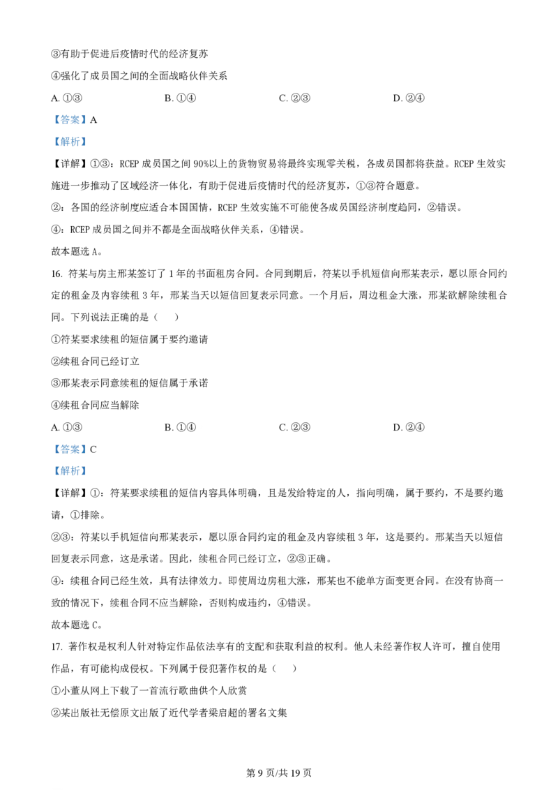 2022年高考政治试卷（海南）（解析卷）_政治历年高考真题_新&middot;PDF版2008-2025&middot;高考政治真题_政治（按年份分类）2008-2025_2022&middot;政治高考真题