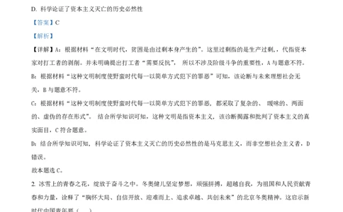 2022年高考政治试卷（海南）（解析卷）_政治历年高考真题_新&middot;PDF版2008-2025&middot;高考政治真题_政治（按年份分类）2008-2025_2022&middot;政治高考真题